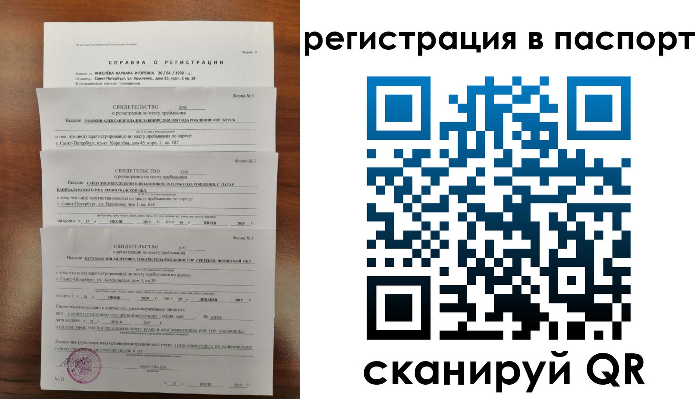 временная регистрация законно в Новошахтинске