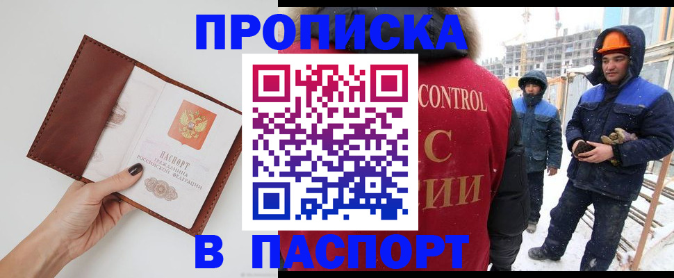 временная регистрация в Новошахтинске
