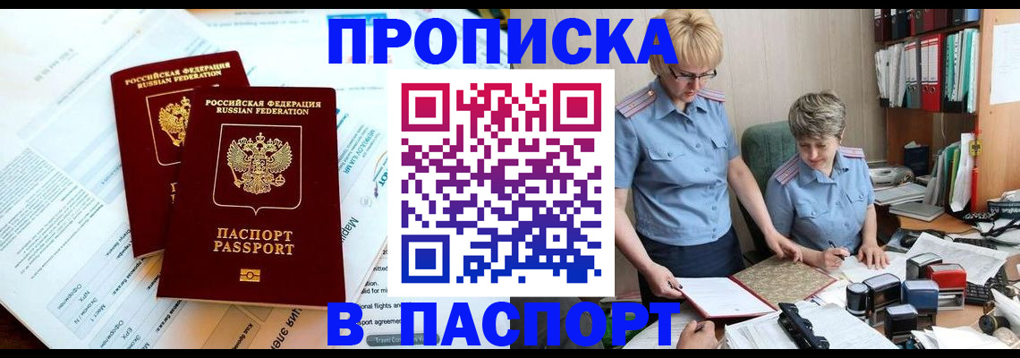 где прописаться в Новошахтинске