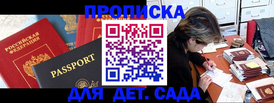 прописка 2025 в Новошахтинске